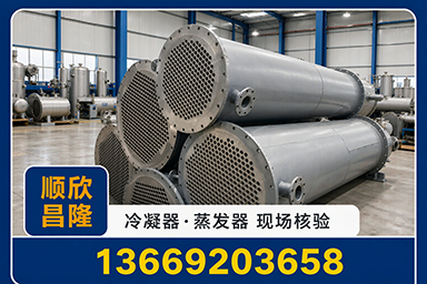 冷凝器与蒸发器回收 